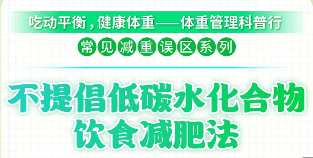 这种减肥方法 短期可能见效 但危害不小