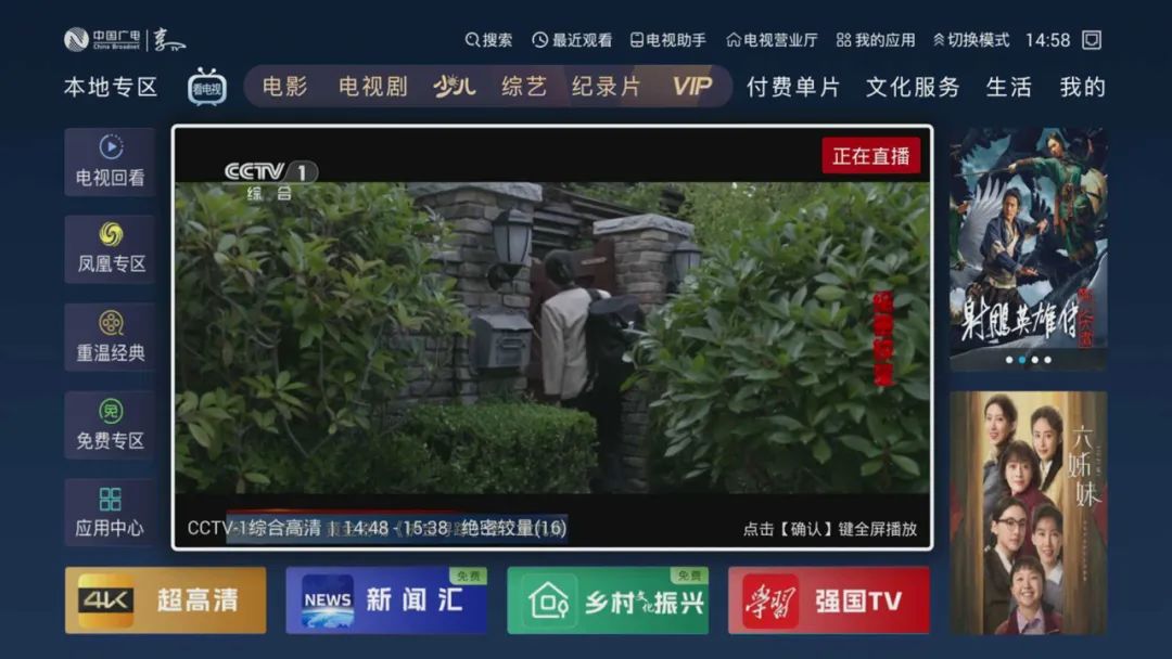 有线享TV:简约更省心