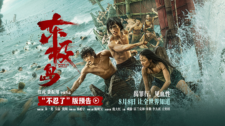 《东极岛》“不忍了”预告 朱一龙吴磊倪妮高燃反杀日军
