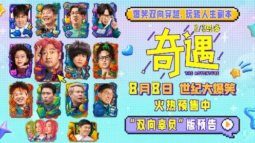 《奇遇》新预告 贾冰王皓爆笑双穿跨时空互坑
