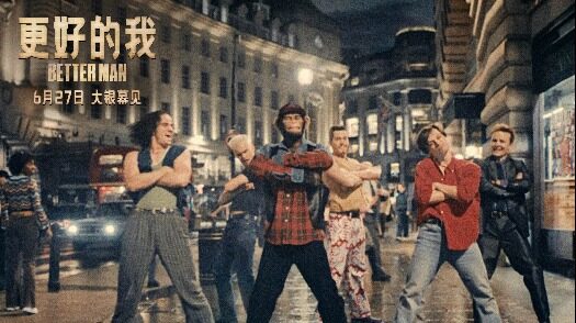 《更好的我》制作特辑 500人摄政街嗨舞拍摄细节大曝光