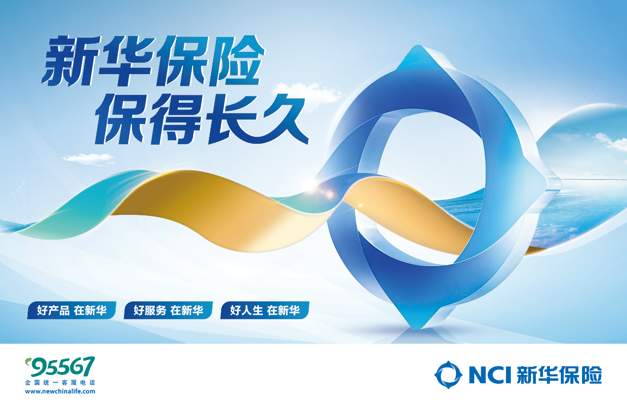 连续14年,新华保险上榜《财富》中国500强!