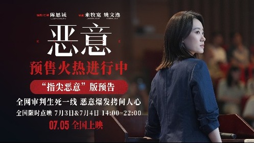 《恶意》“指尖恶意”预告 陈思诚张小斐悬疑口碑力作将映
