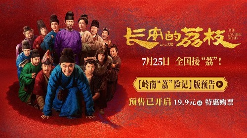 《长安的荔枝》岭南“荔”险记版预告 荔枝运输的惊险之旅