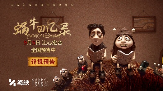 《蜗牛回忆录》终极预告 一次心灵的重生