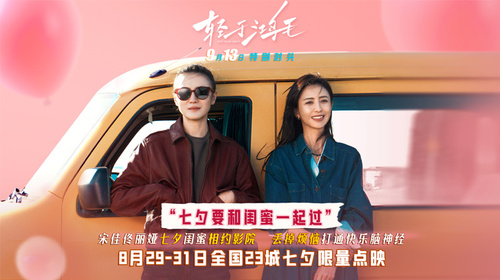 《轻于鸿毛》创意视频 七夕要和闺蜜一起过