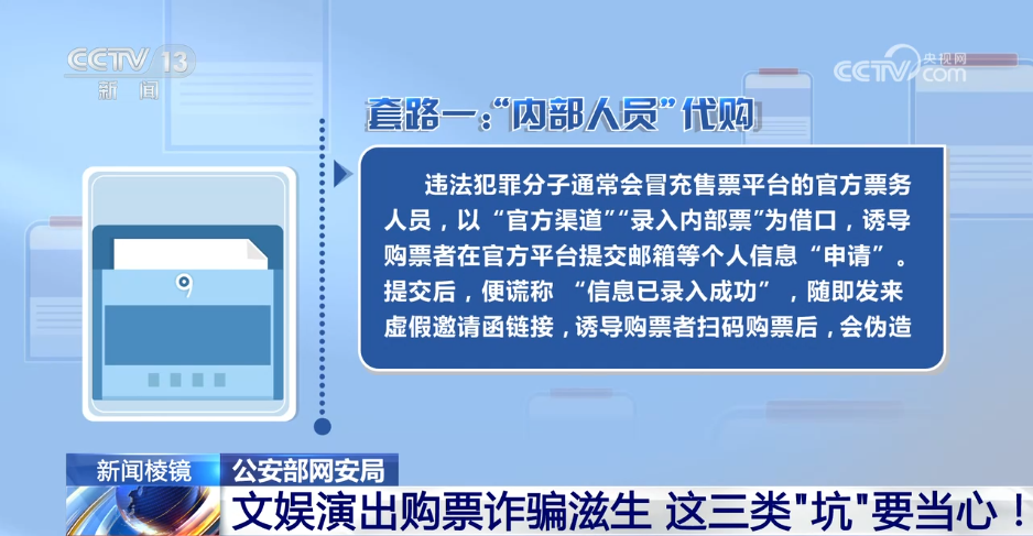 文娱演出购票诈骗滋生 这三类“坑”要当心!