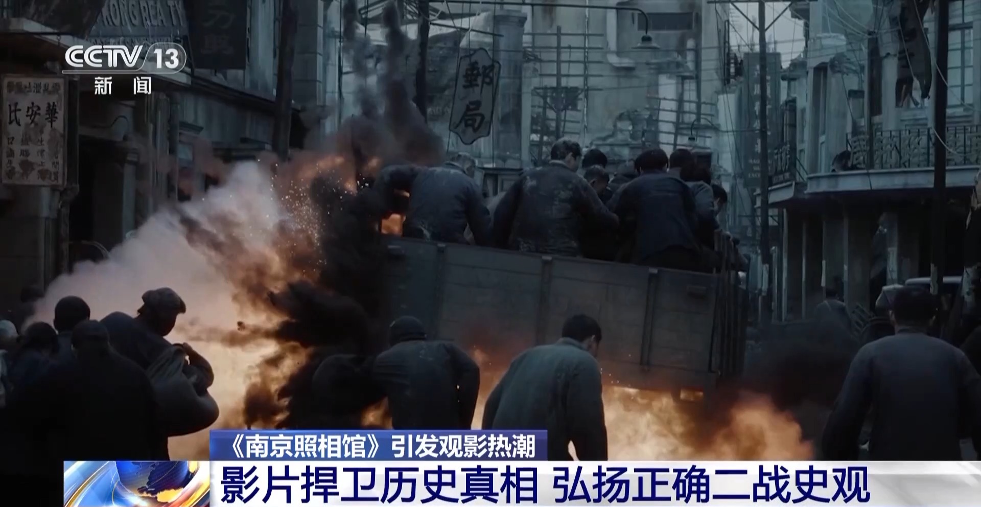 捍卫历史真相 弘扬公平正义 《南京照相馆》引发观影热潮
