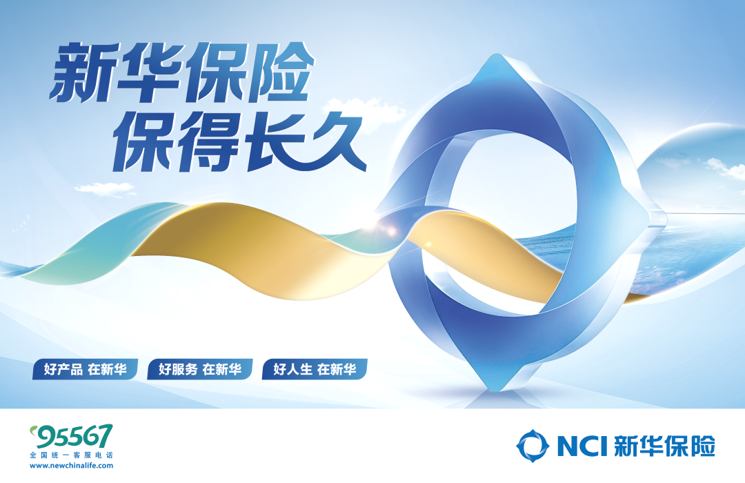 新华保险前7月保费1378亿元 三大维度诠释高质量发展