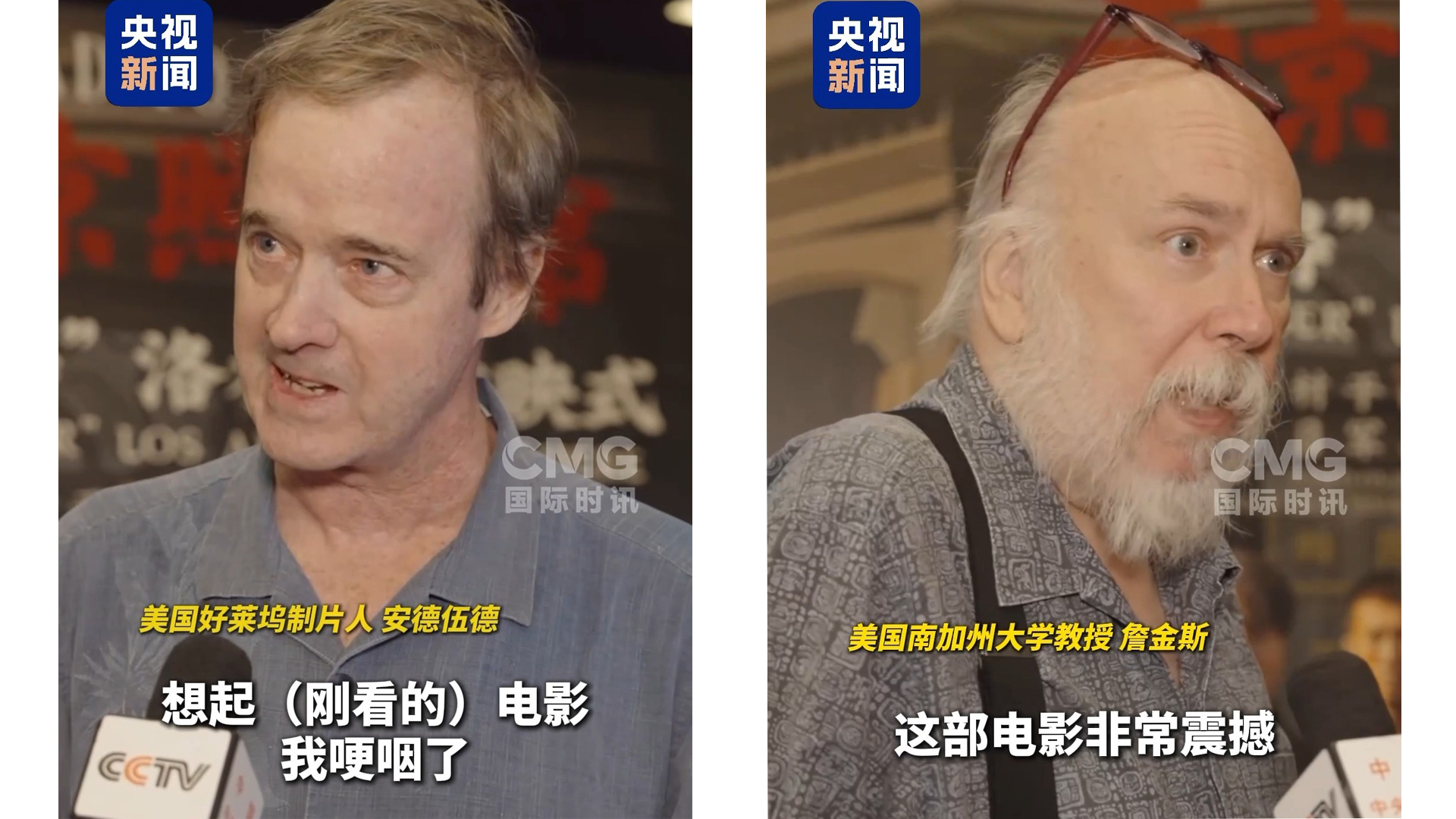 《南京照相馆》洛杉矶首映式举行 好莱坞电影人观后哽咽
