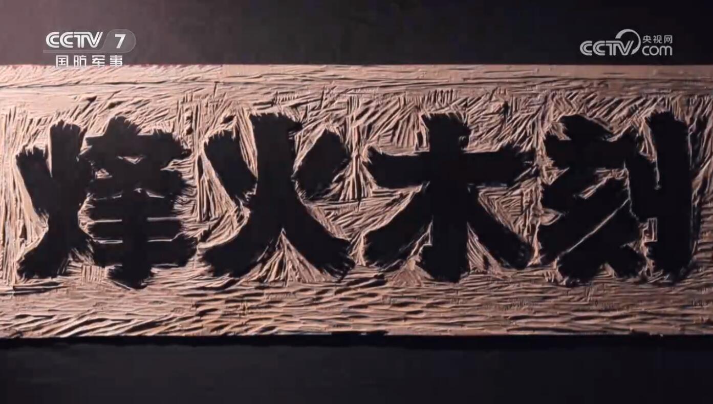《烽火木刻》