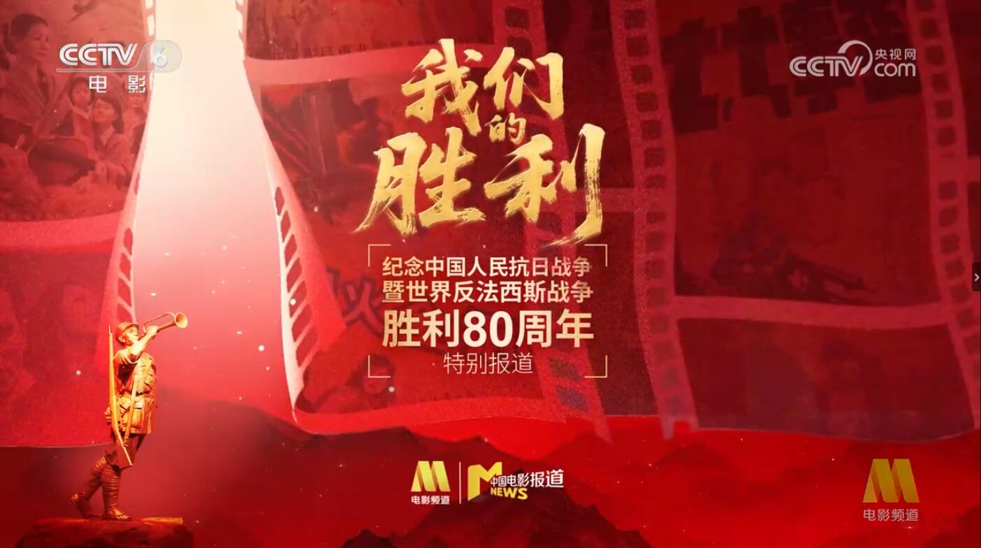 《我们的胜利》