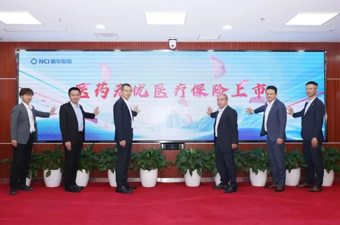 底气何在？新华保险“医药无忧”发力医疗险  商业医疗保险打开了新增长的空间……