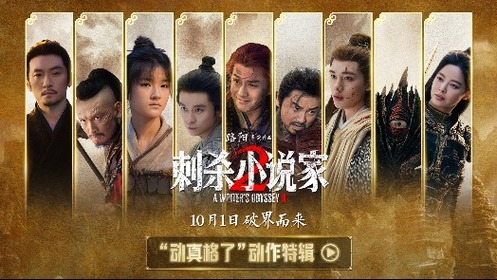 《刺杀小说家2》“动真格了”动作特辑 全员打戏见真章幕后也热血