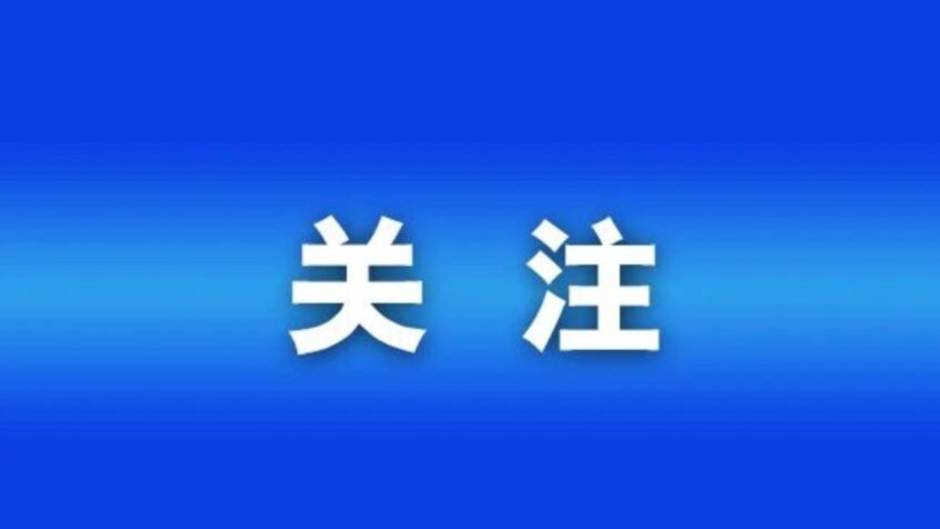 中共中央政治局召开会议 讨论拟提请二十届四中全会审议的文件 中共中央总书记习近平主持会议
