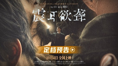 《震耳欲聋》定档10月4日 檀健次演CODA律师破聋人定制骗局