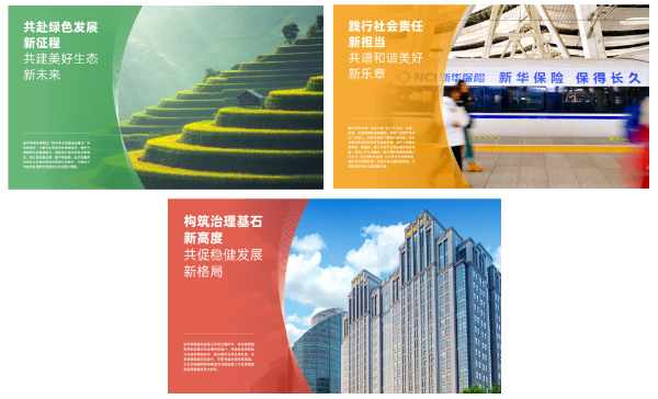 深耕金融“五篇大文章” 共赴高质量、可持续发展未来——新华保险“十四五”服务国家战略实践成效