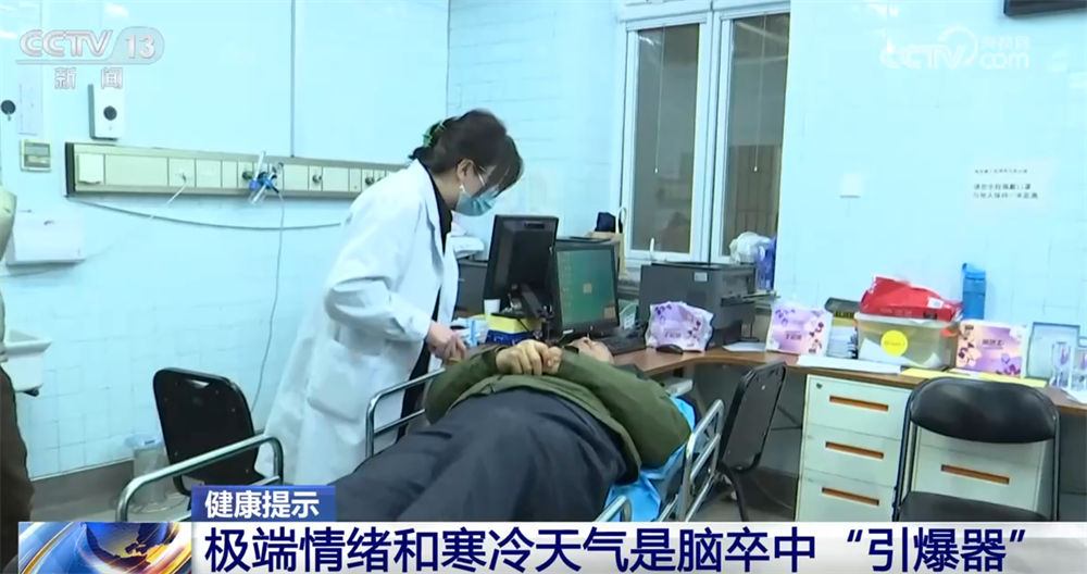 冬季脑卒中高发 有些致病风险你意想不到！这份健康提示请收好