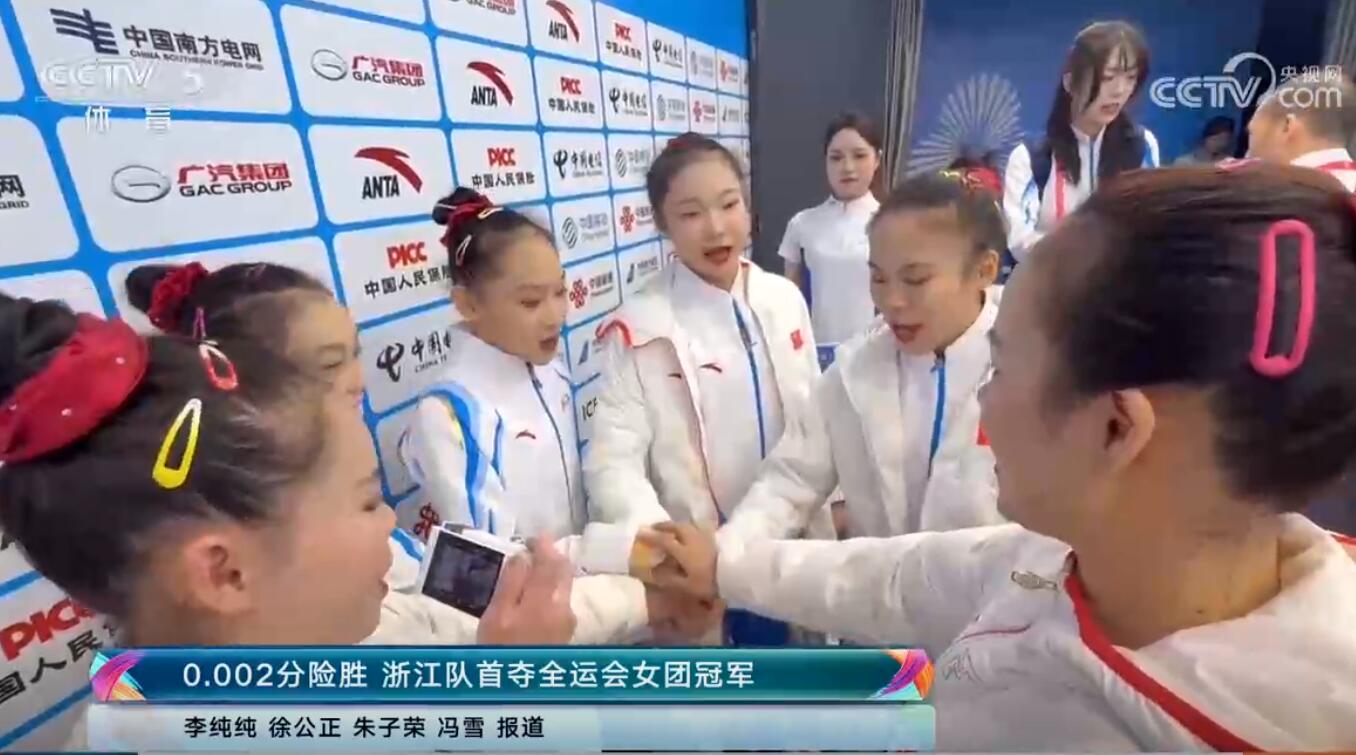 全运会 | 体操女团浙江队力压广东队夺冠