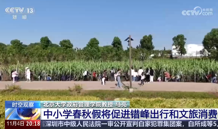 中小学春秋假给旅游市场带来哪些积极变化？
